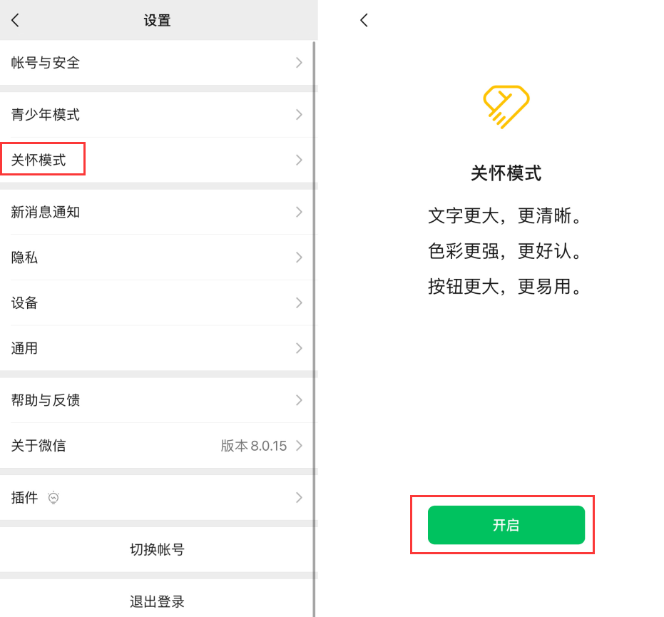 卢龙苹果手机维修分享iOS 版微信新功能“关怀模式”：一键放大字体和图标 