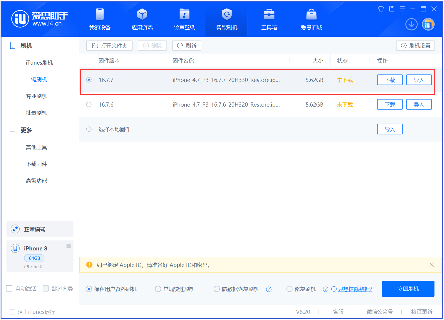 卢龙苹果手机维修分享iOS 16.7.7正式版升级 