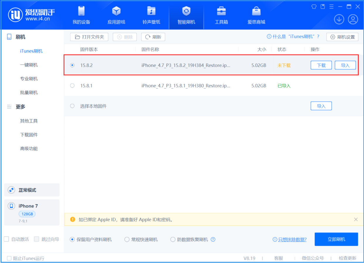 卢龙苹果手机维修分享iOS 16.7.6/iOS 15.8.2正式版一键刷机教程 