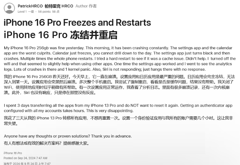 卢龙苹果16维修分享iPhone 16 Pro / Max 用户遇随机卡死 / 重启问题 