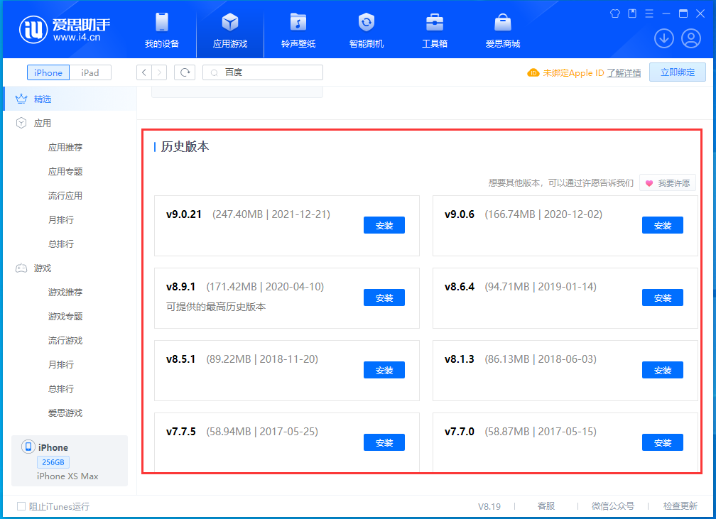 卢龙苹果手机维修分享苹果应用如何下载历史版本的App 