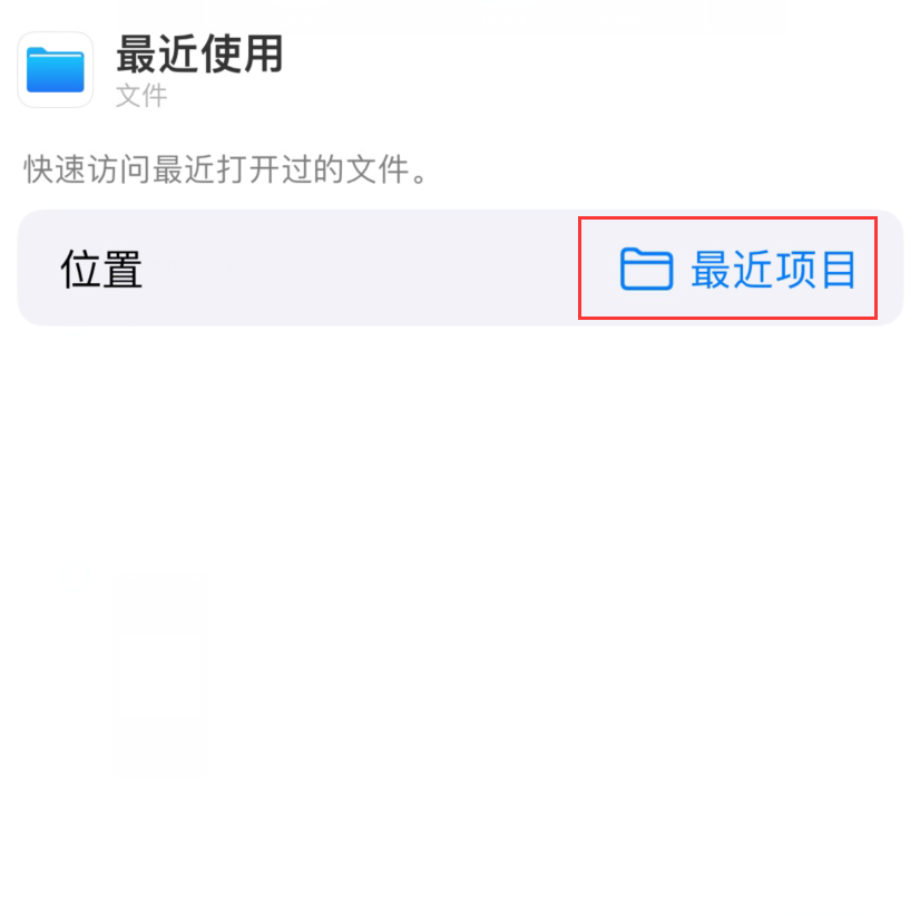 卢龙苹果手机维修分享从 iPhone 主屏幕快速访问最近的文件 