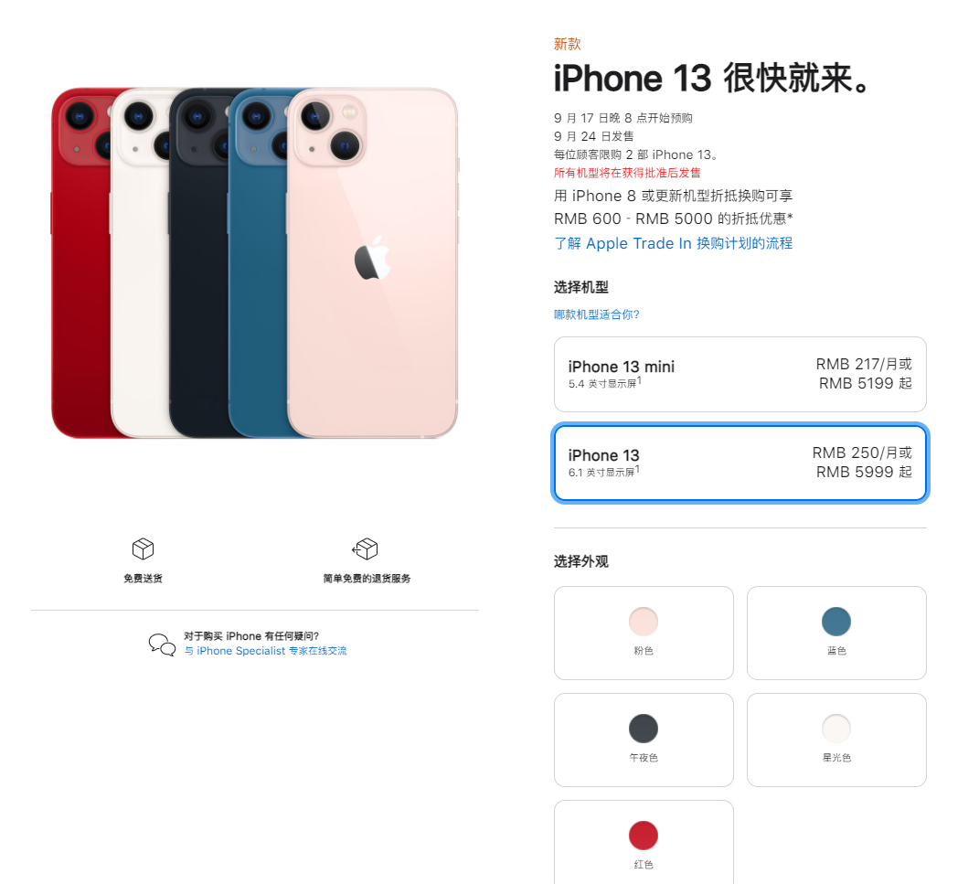 卢龙苹果手机维修分享iPhone 13系列售价是多少 