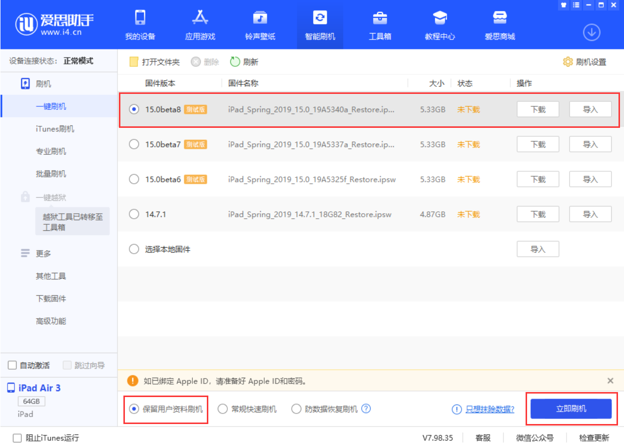 卢龙苹果手机维修分享iOS15 beta 8更新内容及升级方法教程 