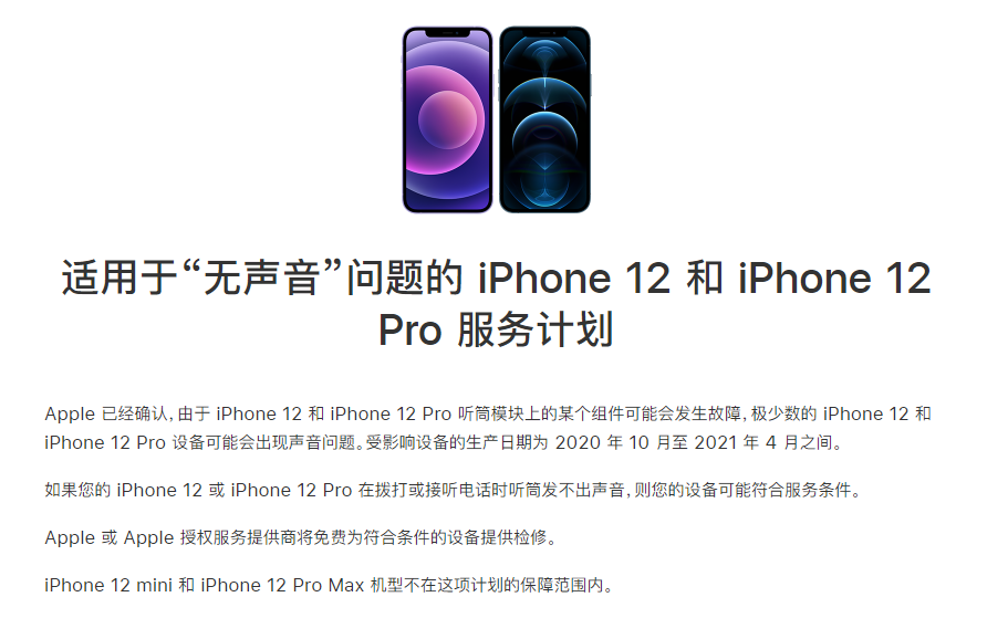 卢龙苹果手机维修分享iPhone 12/Pro 拨打或接听电话时无声音怎么办 