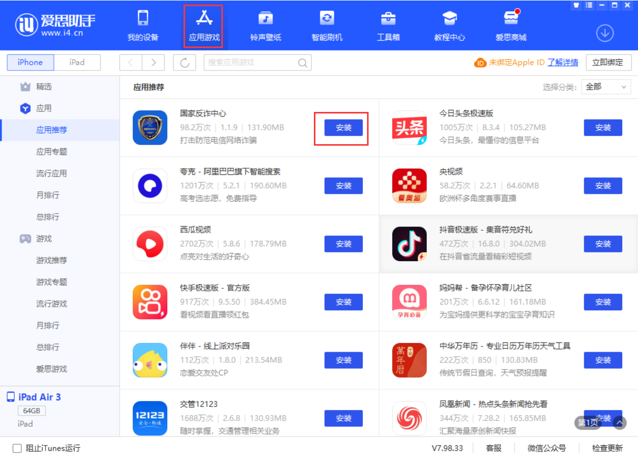 卢龙苹果手机维修分享iPhone 从 iOS 15 降级到 iOS 14.7/14.7.1 之后无法下载更新应用怎么办 