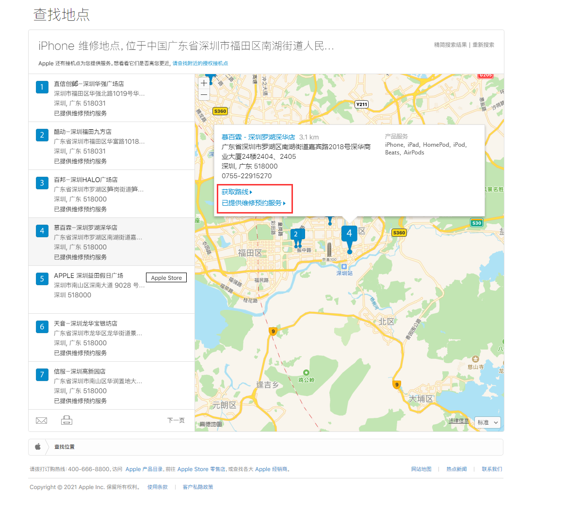 卢龙苹果手机维修分享如何快速查找最近的苹果官方授权维修点 