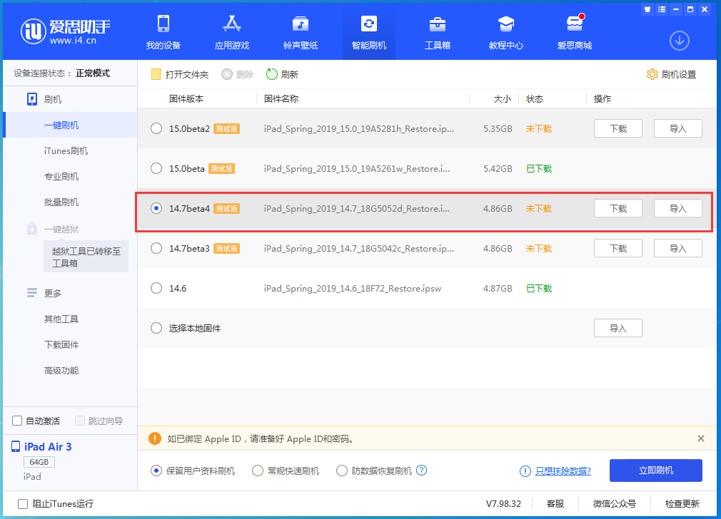 卢龙苹果手机维修分享iOS 14.7 beta 4更新内容及升级方法教程 