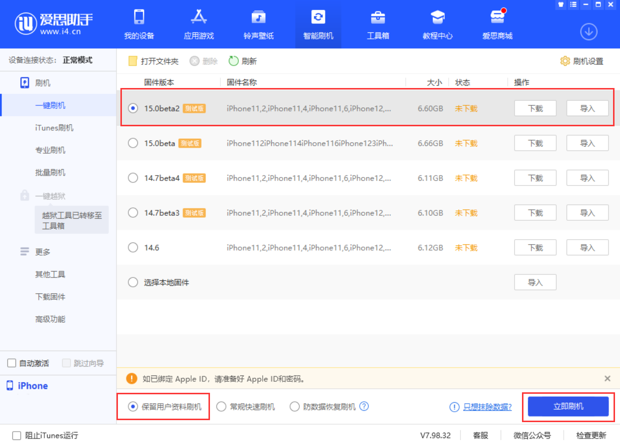 卢龙苹果手机维修分享iOS 15.0 公测版与 iOS 15 beta 2 测试版有什么区别 