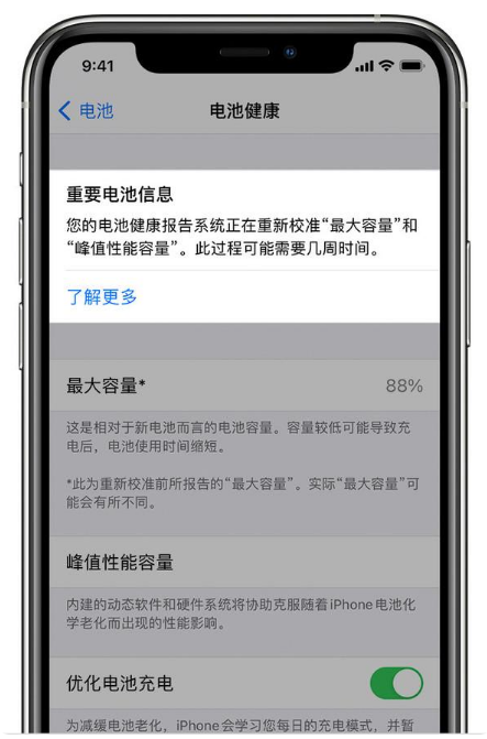 卢龙苹果手机维修分享升级iOS 14.5 Beta 6后如何进行电池校准 