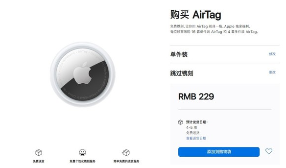 卢龙苹果手机维修分享购买AirTag后多久可以到货 