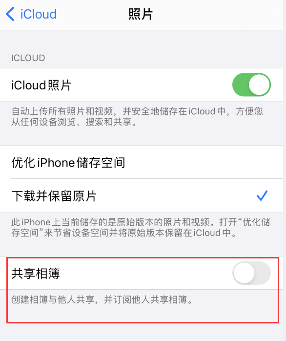 卢龙苹果手机维修分享iPhone 总是收到共享相簿广告，如何解决 