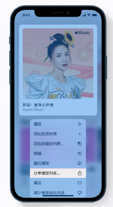 卢龙苹果手机维修分享Apple Music 新增新年歌单，快来分享给好友 