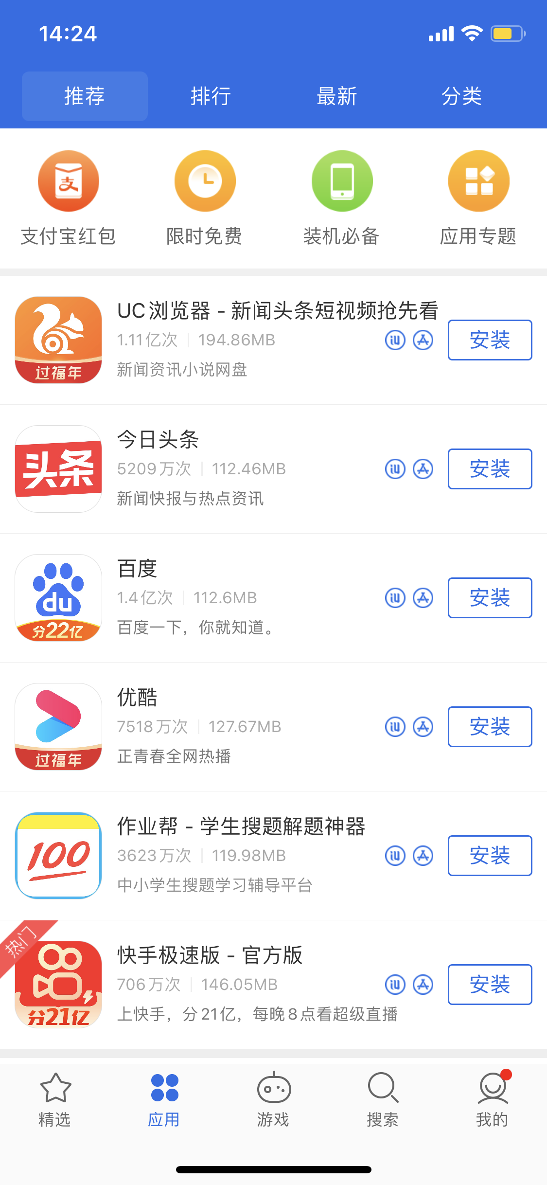 卢龙苹果手机维修分享iPhone 12 免输入密码下载应用的三种方法 