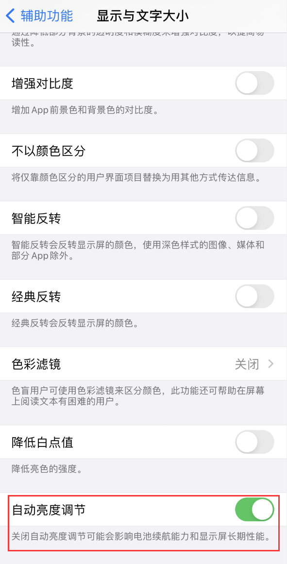 卢龙苹果手机维修分享iPhone 自动亮度调节失灵怎么办 