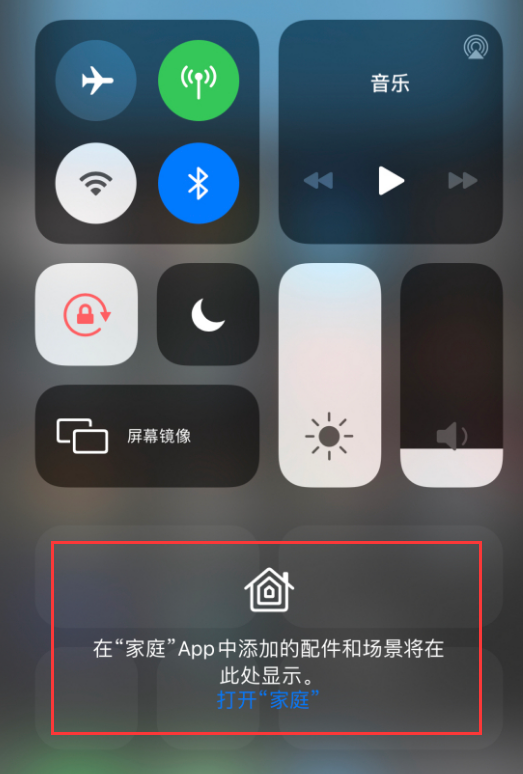 卢龙苹果手机维修分享iOS 14 控制中心“家庭”功能如何移除 
