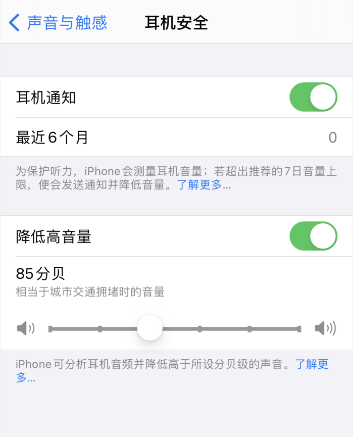 卢龙苹果手机维修分享iOS 14 新增保护听力功能 