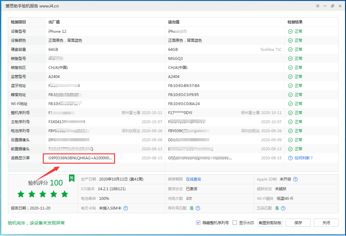 卢龙苹果手机维修分享iPhone12全系列屏幕变绿是什么原因造成的 