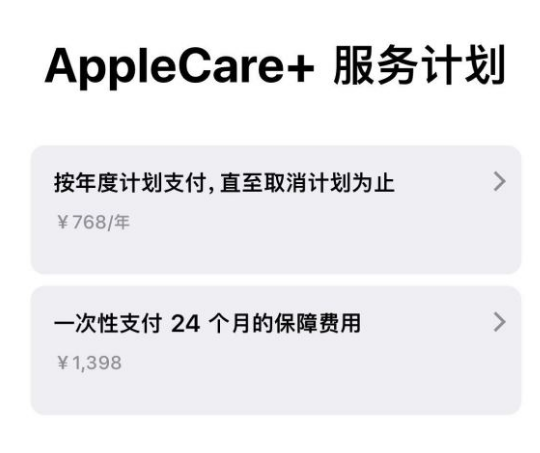 卢龙苹果手机维修分享Apple Care+ 服务计划年度支付和一次性支付有什么区别 