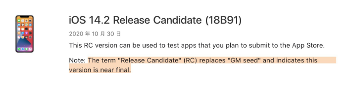 卢龙苹果手机维修分享iOS 14.2 RC版是什么版 