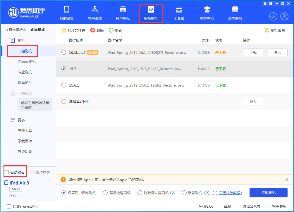 卢龙苹果手机维修分享iOS 15.7正式版刷机_iOS 15.7正式版一键升级教程 