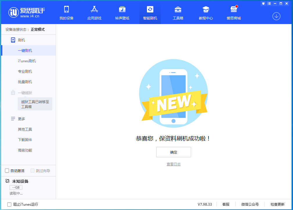 卢龙苹果手机维修分享iOS 15.0.2 正式版升级_iOS 15.0.2 正式版一键刷机教程 