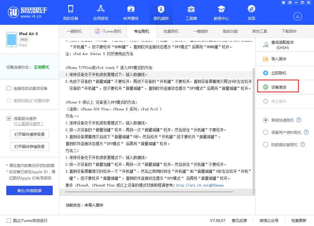 卢龙苹果手机维修分享iOS 13.3 测试版_iOS 13.3 测试版一键刷机教程 